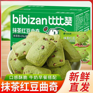 Matcha Red Bean Cookies Casual Snacks Party Afternoon Tea Glutton Snacks Small Biscuits
