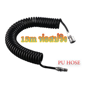 สายเติมลม15เมตร แบบขดสปริง สายปั๊มลมสปริง พร้อมหัวคอปเปอร์ สายลม ปั๊มลมหนา PU HOSE