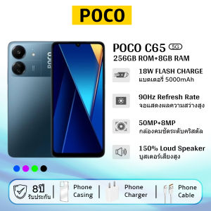 POCO C65 5G | 8GB+256GB | ชิปเซ็ตอันทรงพลัง MediaTek Helio G85 3 กล้อง AI 50MP | รับประกัน 5 ปี