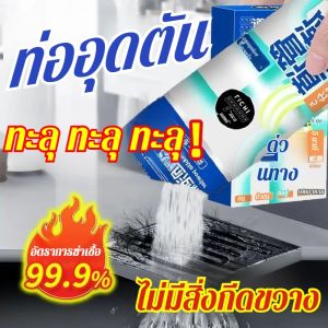 สารขุดลอกที่มีประสิทธิภาพและทรงพลัง ผงฟองท่อระบายน้ำปลดบล็อก