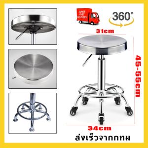 เก้าอี้ สแตนเลส เก้าอี้กลม เก้าอี้ตรวจโรค หมุนได้ มีล้อใช้งานสะดวก หมุนได้ 360 องศา แข็งแรง ทนทาน