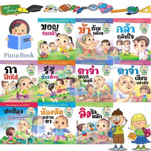 หนังสือนิทาน ชุดการละเล่นไทย วิถีชีวิตไทย นิทานกลอน เสริมสร้างคุณธรรม ความรู้ 1ชุดได้ 10เล่ม