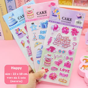 สติ๊กเกอร์เด็ก สติ๊กเกอร์ตัวนูน สติ๊กเกอร์การ์ตูน สติ๊กเกอร์3D (ราคาต่อ 1 แผ่น)