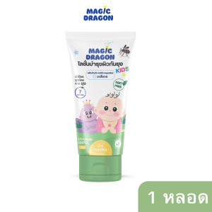 Magic Mozzie Lotion โลชั่นกันยุง บำรุงผิว สำหรับเด็กแรกเกิดG6PD สารสกัดออร์แกนิก กันยุง 7 ชั่วโมง ราคาพิเศษ early bird