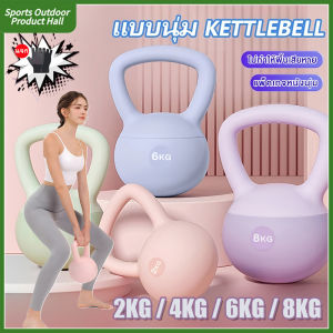 【ถุงมือฟรี】เคตเทิลเบล เคตเทิลเบลล์แบบนุ่ม เคตเทิลเบลล์ Kettlebell 2kg/4kg/6kg/8kg วัสดุพีวีซีนุ่ม ยกน้ำหนักเคตเทิลเบล ลูกตุ้ม