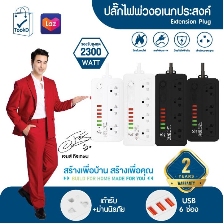 🔥รับประกัน 2 ปี >> ปลั๊กไฟ ปลั๊ก 3ช่อง/4ช่อง มีUSB 2300W มีมอก. ราง ...