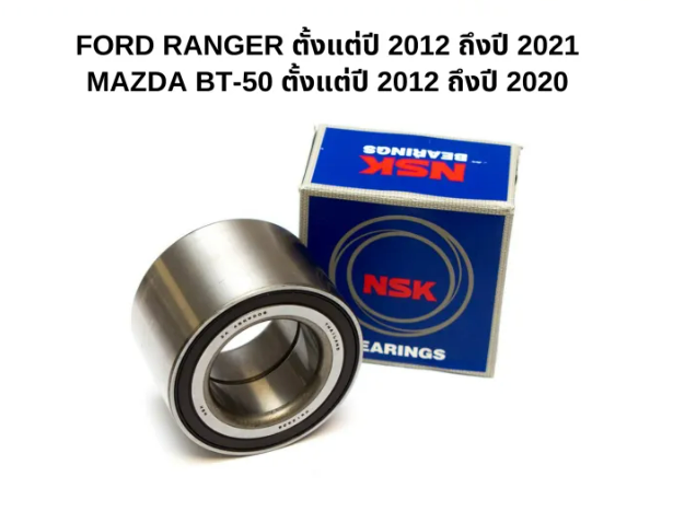 NSK ลูกปืนล้อ Ford Ranger 2.2 Mazda BT50 โปร size 45x80x50 BT50 PRO ...