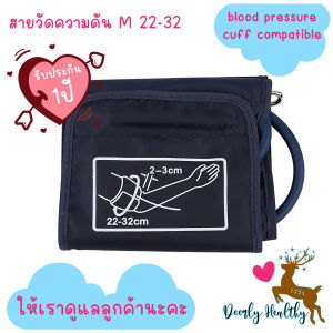 🚑ส่งเร็ว🚑 สายวัดความดันโลหิต SIVE M 22-32🩸Blood Pressure Cuff Compatible🩸ผ้าพันแขนวัดความดัน สายความดัน 🩷