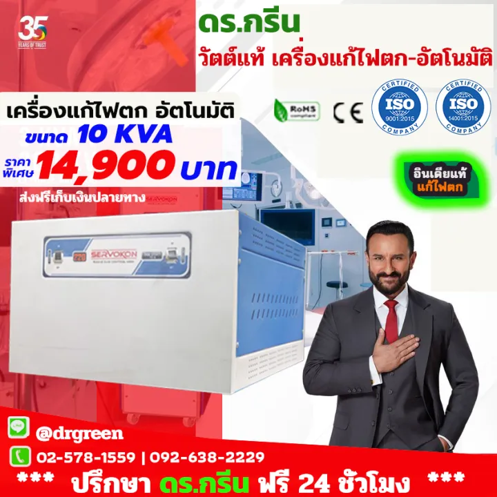🔥SKM 1010A เครื่องปรับไฟอัตโนมัติ 10KVA โดย Dr. Green Energy แก้ไฟตก ...