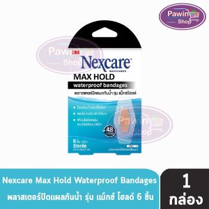 3M Nexcare Max Hold Waterproof Bandages พลาสเตอร์ปิดแผล กันน้ำ ขนาด 26x57มม. 6 ชิ้น [1 กล่อง] II 7413 Sterile ผ่านการฆ่าเชื้อ