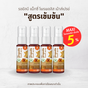 4 หลอด Propoliz โพรโพลิซ สเปรย์สำหรับช่องปาก สูตร MAXI เข้มข้น Propolis Mouth Spray  20ml
