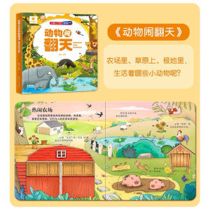 🇲🇾 幼儿启蒙趣味小百科 益智3D立体翻翻书