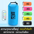 กระเป๋ากันน้ำ ถุงกันน้ำ ถุงทะเล Waterproof Bag Ocean Pack ความจุ 5 ลิตร/10 ลิตร/15 ลิตร/20 ลิตร. 
