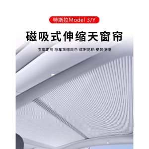 LZD  Upgrade the Third Generation   Applicable to Tesla ModelY Retractable Sunshade Skylight Roof Sun-Proof Canopy Insulation Shield