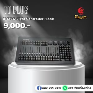 บอร์ดไฟ T0 PLUS Mini Command Wing Plus MA2 DMX512 [พรีออเดอร์14วัน]