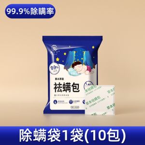 10pcs/bag Dust Mite Wormwood Anti-mite Pack Control Mites 一盒10包 艾草除螨包 除螨喷雾 驱螨 螨虫克星