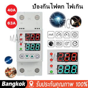 [มาถึง 1-2 วัน]️️ป้องกันไฟตก ไฟเกิน ไฟกระชาก ปรับตั้งค่าแรงดัน ชิโนไทม์เมอร์  อุปกรณ์ป้องกันแรงดันไฟฟ้าเกิน ชิโนทามเมอร์ Ac  63a Sinotimer Over Voltage and Under Voltage Protective Device Protector Relay CNFLY
