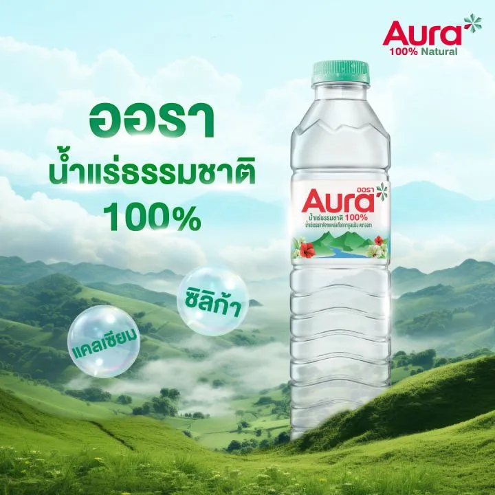 น้ำแร่ออร่า ดีไหม