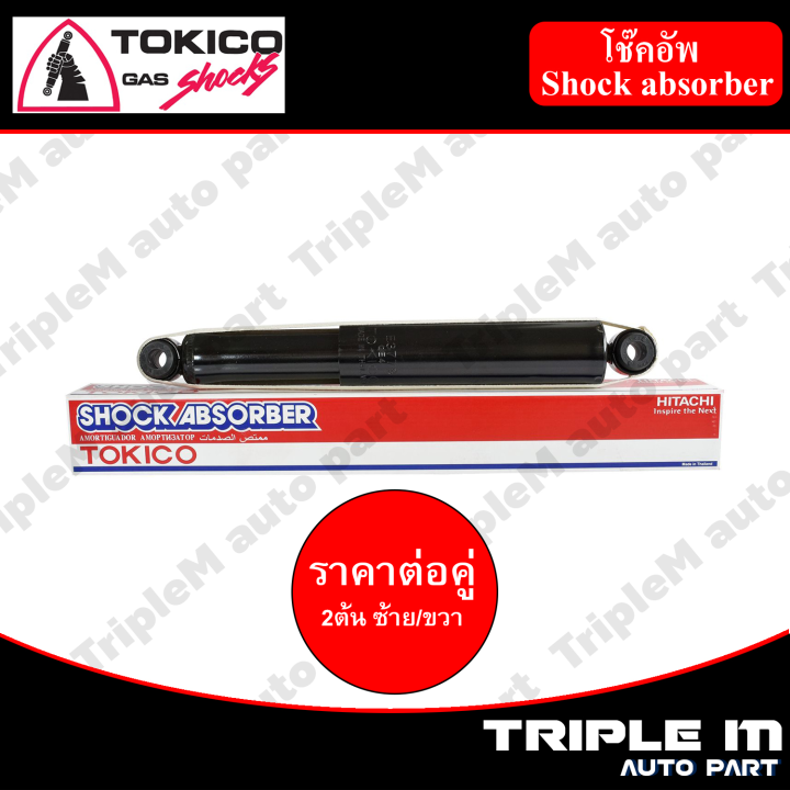 TOKICO โช๊คอัพหลัง ซ้าย/ขวา REVO 4x4 (E4185,E4186) (2 ต้น ซ้าย/ขวา ...