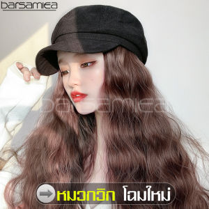วิกผมติดหมวก Wig cap วิกพร้อมหมวกเต็มหัว วิกผมแบบสวมครอบ วิกหมวก วิกผม Wig หมวกวิก วิกผมแฟชั่นแบบหมวก วิกผมมีหมวก วิกผมยาว วิกผมลอน วิกผม