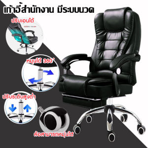 360° Office Chair - เก้าอี้พักผ่อน เก้าอี้สำนักงาน เพื่อบริหาร ระบบ หมุ่นได้