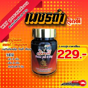 พลังเหลือล้น บินดี ตีหนัก สะสมพลังงานก่อนชน5วัน เพชรดำจิกตี 1 กระปุก พลังเหลือล้น กล้ามแน่น สินค้าพร้อมจัดส่งใน1วัน สินค้าจัดส่งจากบริษัทของแท้100%