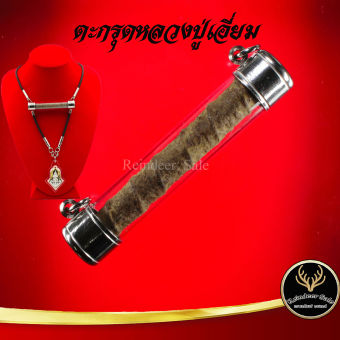 รูปจากผู้ขายบน Lazada: ตะกรุด หลวงปู่เอี่ยม ปฐมนาม วัดสะพานสูง จ.นนทบุรี แคล้วคลาดปลอดภัย ค้าขายรุ่งเรือง การเงิน การงาน เสริมโชคลาภ  ตั้งราคา ฿65 ขายแล้ว 290 ชิ้น