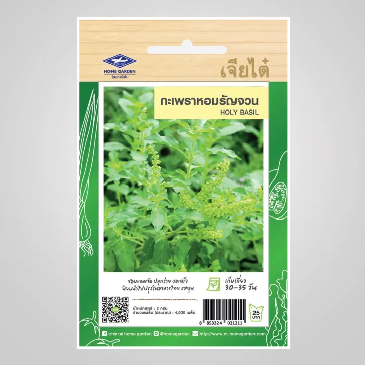 เมล็ดพันธุ์กะเพราหอมรัญจวน เจียไต๋ HOLY BASIL