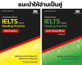 พิชิตข้อสอบเสมือนจริง IELTS READING PRACTICE (ตัวอย่างข้อสอบ 8 ชุด) BY DKTODAYBY DKTODAY. 