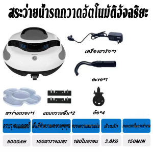 (คุณภาพดี)หุ่นยนต์ทำความสะอาดสระว่ายน้ำอัจฉริยะ เครื่องดูดน้ำเสียอัตโนมัติ เครื่องดูดฝุ่นใต้น้ำ กันน้ำ IPX8 การดูดน้ำเสียที่มีประสิทธิภาพ การดูดแรง การกรองที่มีความแม่นยำสูง ที่จอดรถอัตโนมัติ ทำความสะอาดง่ายและการติดตั้ง