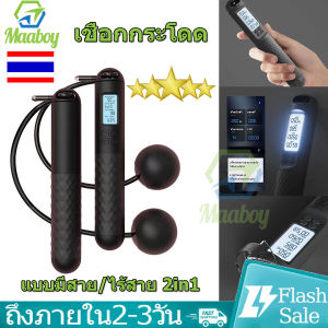 เชือกกระโดด ที่กระโดดเชือก อัจฉริยะ ไร้สาย นับครั้งอัตโนมัติ คำนวณแคลอรี่ แบริ่งบอล สําหรับออกกําลังกาย