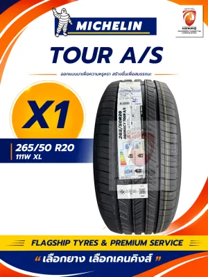 265/50 R20 MICHELIN รุ่น PRIMACY™ TOUR A/S ยางใหม่ปี 2026 (1 เส้น) ยางขอบ20 FREE!! จุ๊บยาง Premium