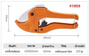 กรรไกรตัดท่อ คีมตัดท่อ PVC - PPR - PE - PB ใบมีดคมแข็งแรง ตัดได้ 3-39 และ 3-42mm กรรไกรตัดท่อ พีวีซี-พีพีอาร์ พีอี พีบี / สินค้าอยู่ในไทย+พร้อมจัดส่ง+