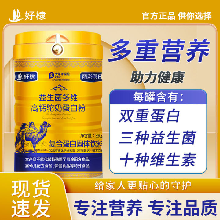Breakfast meal replacement probiotic multi-dimensional camel milk ...