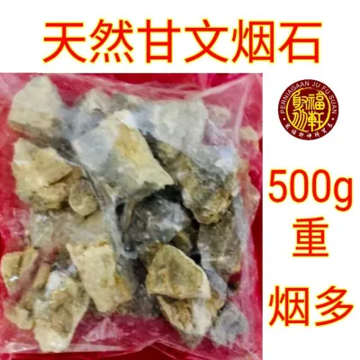 天然甘文烟石（本地石，500g） Batu Kemenyan