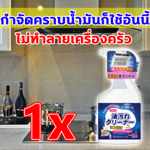 👨‍🍳ขจัดคราบน้ํามัน 50 ปีได้อย่างง่ายดาย👨‍🍳น้ำยาขจัดคราบน้ำมัน 500ML ไม่ทำร้ายอุปกรณ์ ไม่ทำร้ายผิว ไม่ระคายเคือง สเปรย์ขจัดคราบมัน เหมาะสำหรับพื้นผิวมันต่างๆ น้ำยาทำความสะอาดครัว เครื่องดูดควันในครัว เตาแก๊ส อ่างล้างจาน น้ำยาขจัดคราบมัน kitchen cleaner
