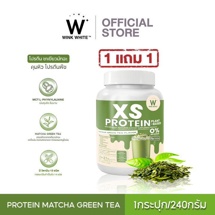 WINK WHITE XS Protein Green tea Matcha Flavor วิงค์ไวท์ โปรตีน รสชาเขียวมัทฉะ มีโปรตีนและใยอาหารสูง