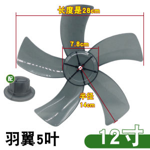 Universal fan blades for electric fans including floor fans table fans and wall fans thickened fan blades fan accessories