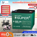ส่งฟรีด่วน 1 วัน แบตเตอรี่สามล้อไฟฟ้า แบตเตอรี่ตะกั่วแห้ง แบตเตอรี่ Battery สำหรับรถสามล้อไฟฟ้า 6-DZF-20 (1ลูก/4ลูก) แถมสายต่อขั้วแบต. 