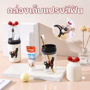 MLADEN COD ถ้วยแปรงสีฟัน การเดินทาง 2 ใน 1 กล่องเก็บแปรงสีฟัน พกพาสะดวก มีคุณภาพดี