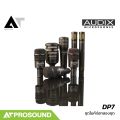 Audix DP7 ชุดไมโครโฟนสำหรับจ่อกลองชุด ใช้ได้ทั้งบนเวทีแสดงสด และการบันทึกเสียงในสตูดิโอ AT Prosound. 