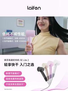 Laifen SE Lite 2 portable wired household negative ion hair care high-speed hair dryer