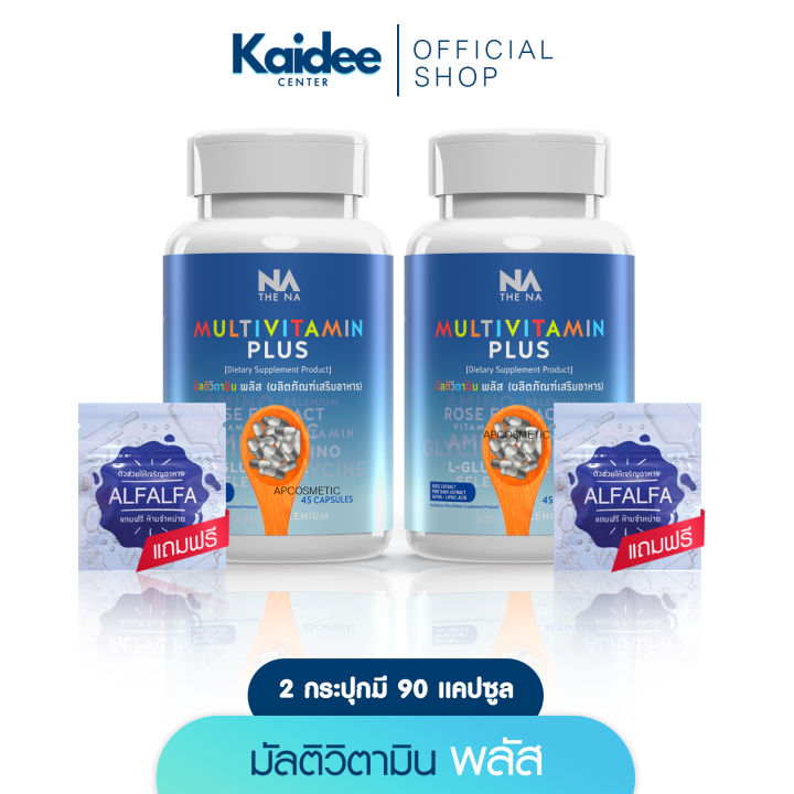 อยากอ้วน มีฮาลาล MultiVitPlus มัลติวิตพลัส สูตร ใหม่ แพ็ค คู่ 2 กระปุก ...