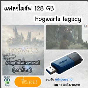 Flash Drive 128  GB : ผจญภัยโลกเวทมนต์ (ภาษาไทย)