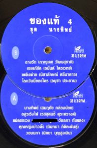 1 แผ่นเสียง 12นิ้ว r49 ของแท้ นางทิพย์ แผ่นVG++ ริ้วรอยบาง เสียงรบกวนนิดหน่อยไม่มีรอยลึก แผ่นล้างสะอาดแล้ว ปกแจกเจาะลาเบล หรือปกไม่เจาะจะปริ้นรูปลาเบลติดปกให้ VG+มีตำหนิขอบนิดหน่อย ขอบไม่ขาด สันไม่ทะลุ อย่าลืมเก็บโค๊ดลดค่าส่ง