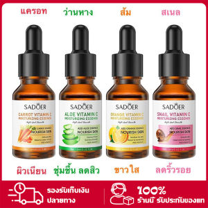 YTL เซรั่ม SADOER เซรั่มหน้า ขาวใส ผิวเรียบ เนียน ลด สิว ฝ้า เซรั่มหน้าใส 15ml. (เลือกได้ 4 สูตร)