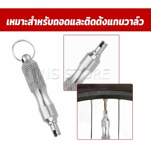 INS 1 ชิ้น ประแจแกนวาล์วยาง ตัวถอดแกนวาล์วยาง วัสดุสแตนเลส เครื่องมือซ่อมล้อรถจรักยาน Tire Valve Core Screwdriver