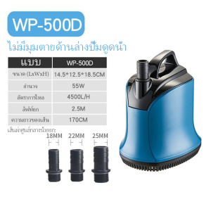 โปรโมชั่นร้านใหม่ SOBO ปั๊มน้ำ WP-100D/200D/300D/500D/600D  ปั๊มน้ำพิพิธภัณฑ์สัตว์น้ำ ปั๊มจุ่ม ปั๊มบ่อปลา ปั๊มน้ำพุ ปั๊มจุ่มดูดต่ำ อุปกรณ์ก วัสดุคุณภาพสูง