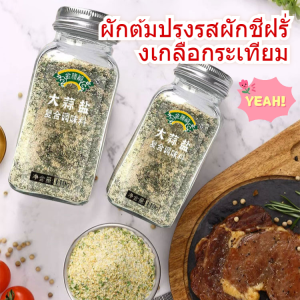 เกลือกระเทียมเต็มกล่อง เครื่องปรุงรส วิญญาณ เกลือ ปรุง รส กระเทียม ผง พาสลีย์ กระเทียม สิ่งจำเป็นในการทำอาหาร