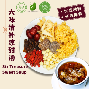Loherbs 六味清补凉糖水 (3-5人份) Lai Chi Kang/ Six Treasure/ Liu Wei Dessert Soup 3-5 pax l 清热 润肺 l 银耳 莲子 百合
